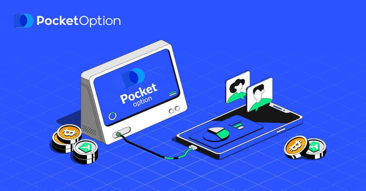 कसरी खाता खोल्ने र Pocket Option बाट पैसा निकाल्ने